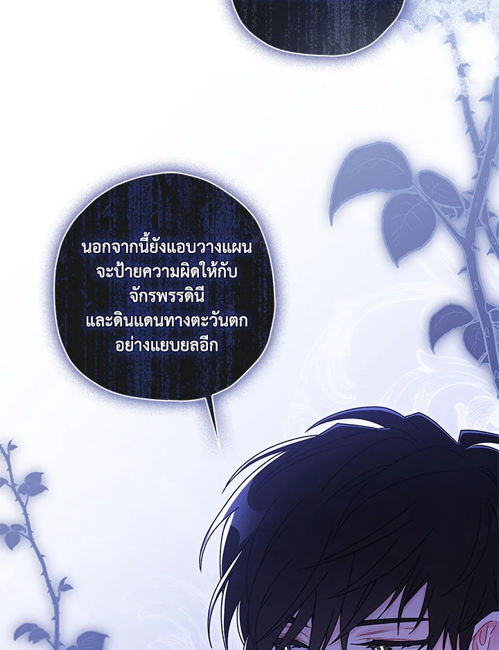 I Became the Male Lead’s Adopted Daughter 87 75